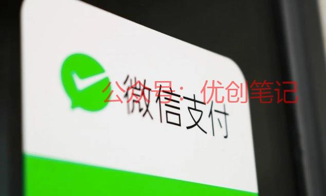 微信支付收款码接入银联…#情报-搞钱线报📢论坛-网创交流-优创圈